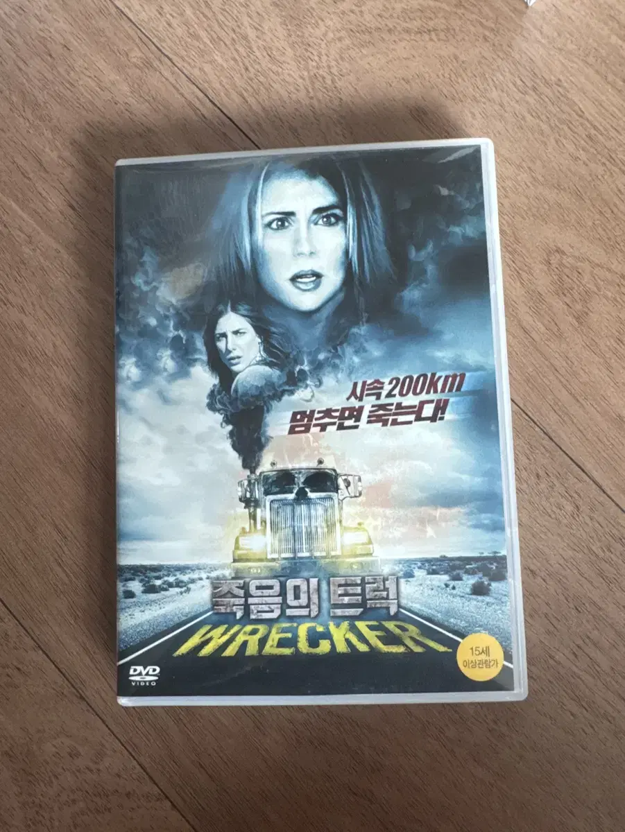 죽음의 트럭 dvd